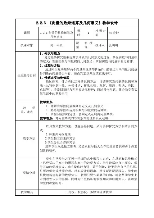 《向量的数乘运算及其几何意义》教学设计 
