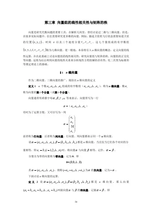 第三章 向量组的线性相关性与矩阵的秩