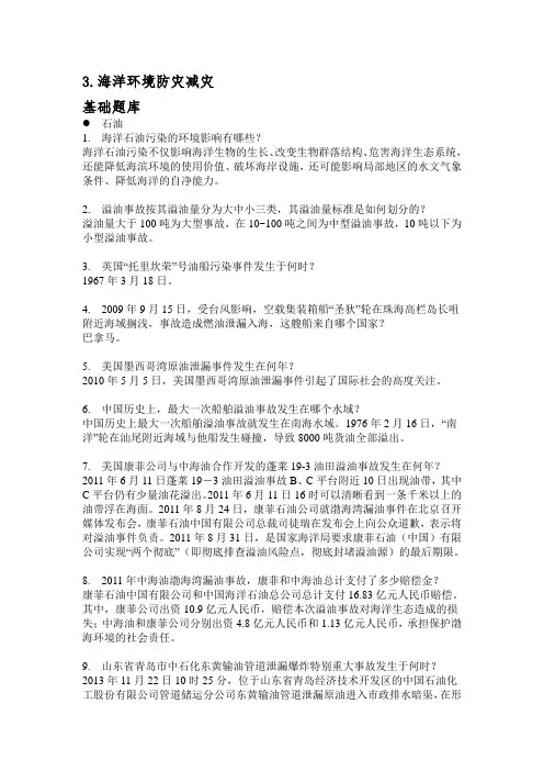 海洋防灾与减灾