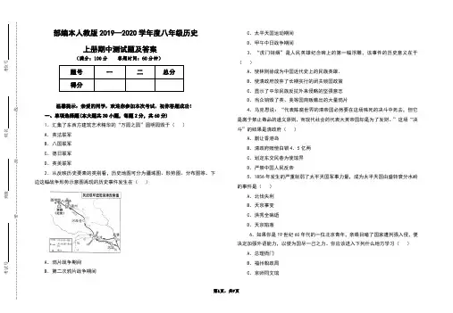 部编本人教版2019-2020学年度八年级历史上册期中测试题及答案
