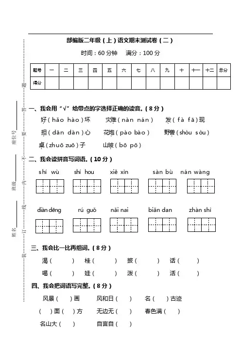 【名校密卷】部编版语文二年级上册  期末测试卷(含答案 )