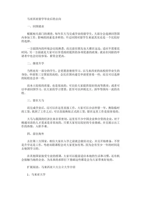 最新马亚西亚留学毕业后的去向