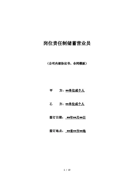 岗位责任制储蓄营业员(标准版)