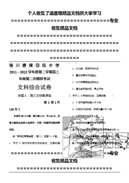 文综(二模)(郭占武、刘月玲、张兰国)