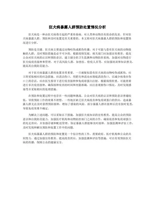 狂犬病暴露人群预防处置情况分析