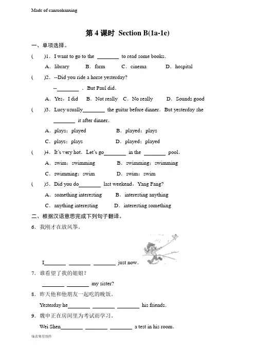 人教版七年级下册英语第4课时 Section B(1a-1e)