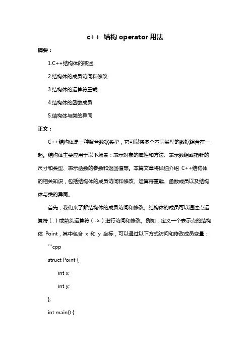 c++ 结构operator用法