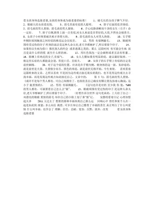 看女孩身体选做老婆