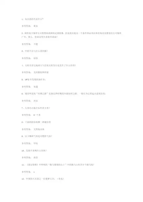 公共基础知识常识200题精练及答案解析一