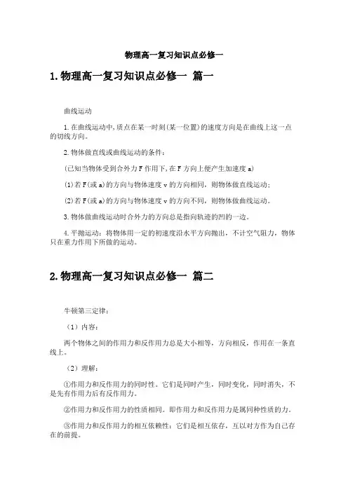 物理高一复习知识点必修一