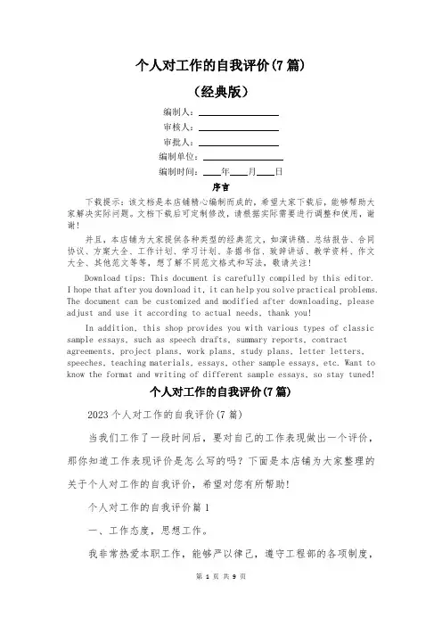 个人对工作的自我评价(7篇)