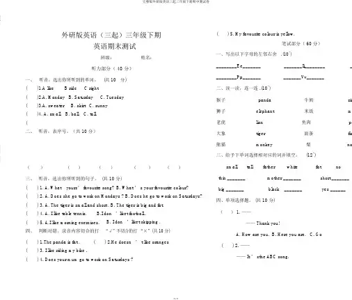 完整版外研版英语三起三年级下册期中测试卷
