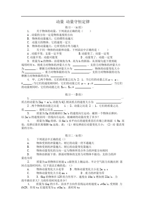 人教版选修(3-5)《动量守恒定律(一)》word同步测试1