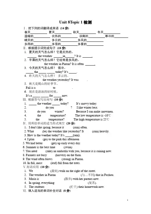 仁爱英语七年级下Unit-8重点短语句型检测