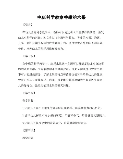 中班科学教案香甜的水果