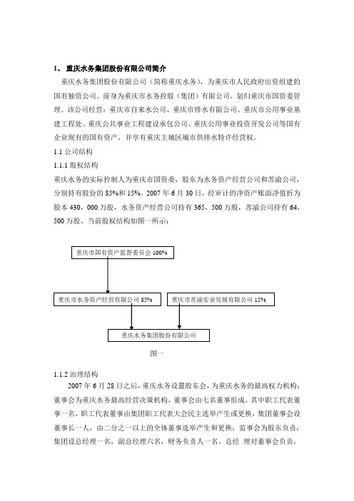 重庆水务财务分析