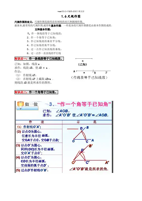 1.6经典尺规作图教案 2