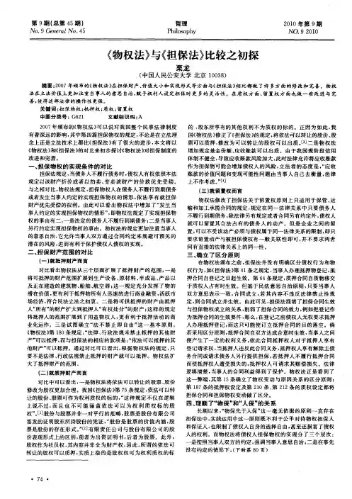 《物权法》与《担保法》比较之初探