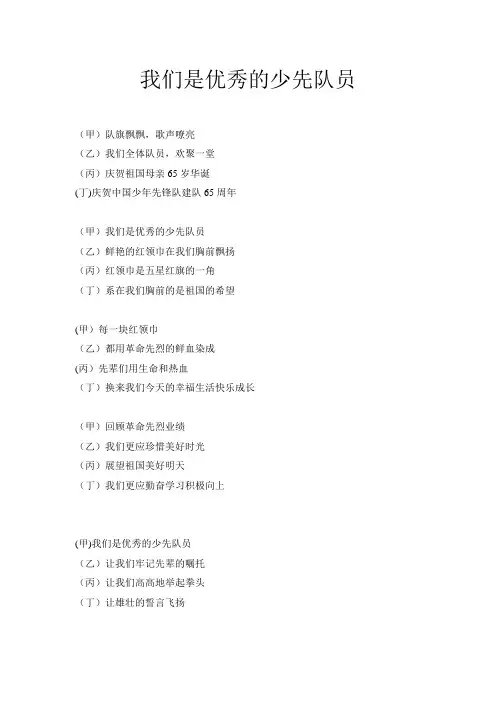 少先队建队日四人朗诵诗歌