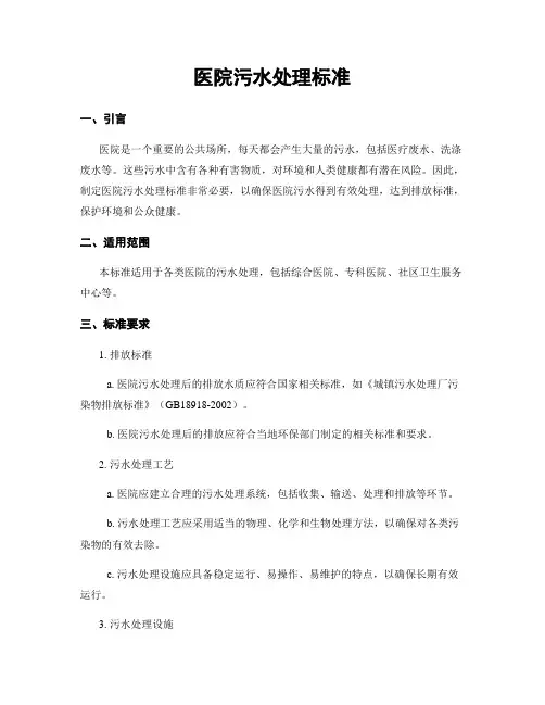医院污水处理标准