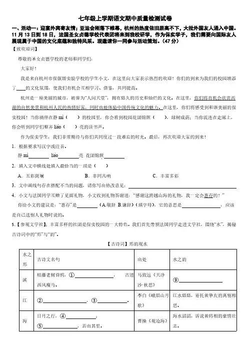 浙江省杭州市七年级上学期语文期中质量检测试卷【含答案】