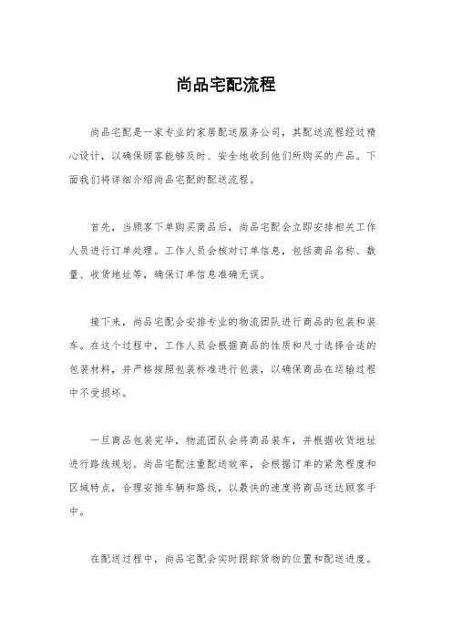 尚品宅配流程