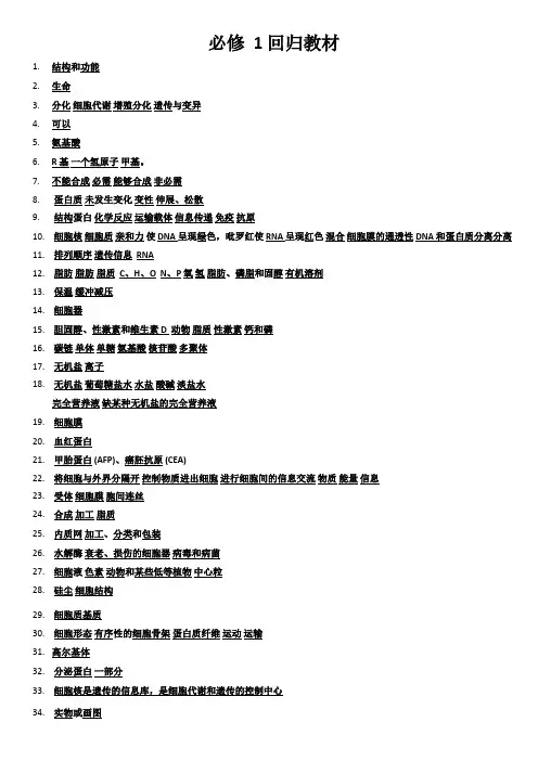 必修123回归教材答案版(文库)