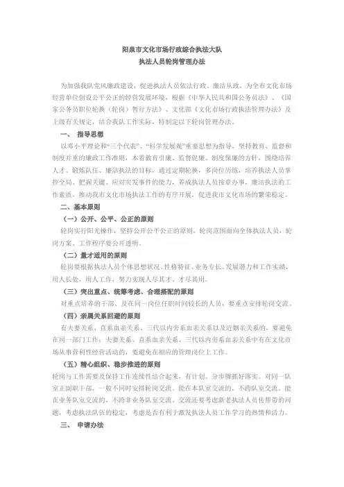 执法人员轮岗管理办法