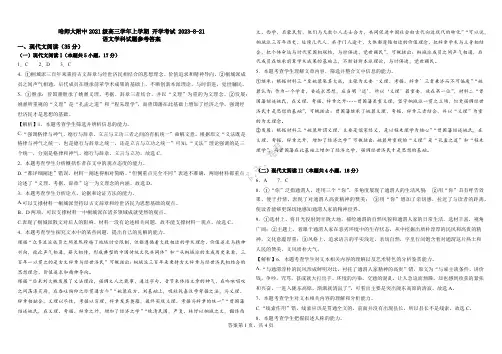 黑龙江省哈尔滨师范大学附属中学2023-2024学年高三上学期开学考试 语文答案