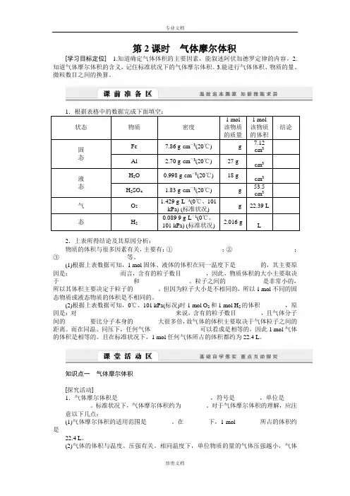 【创新设计】高一化学人教版必修1学案：1.2.2 气体摩尔体积 Word版含答案[ 高考]