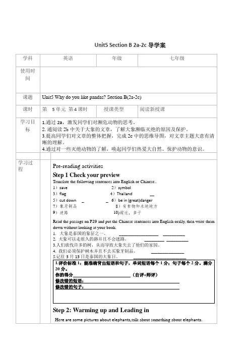 七下 Unit5 Section B 2a-2c导学案