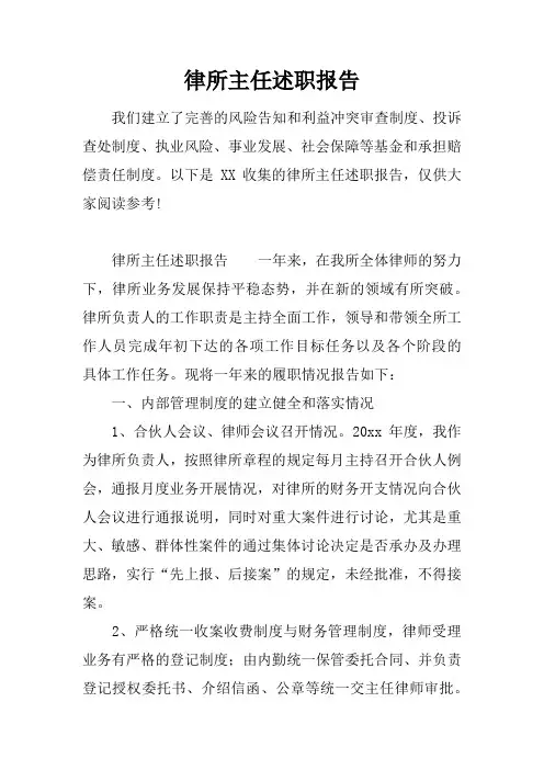 律所主任述职报告