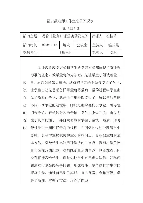 温云霞名师工作室成员评课表
