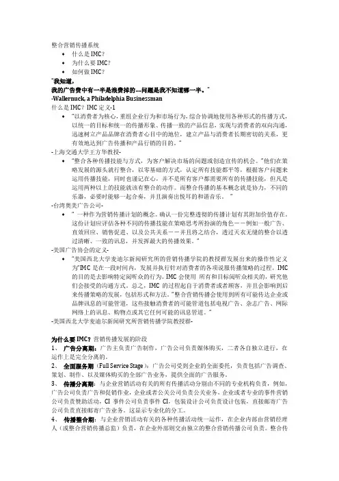 整合营销传播系统 整理