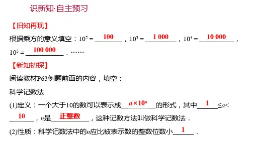 北师大版初一数学七年级上册同步课堂课件第二章 10科学记数法