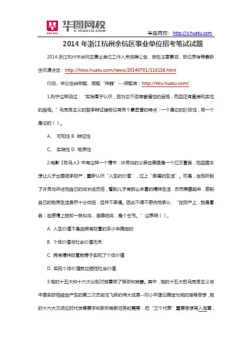 2014年浙江杭州余杭区事业单位招考笔试试题