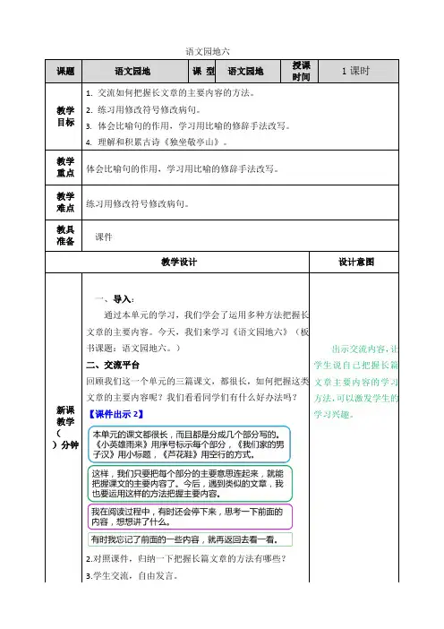 2020部编版四年级语文下册《语文园地六》教案