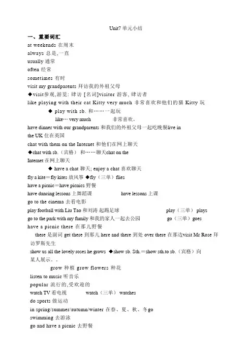 Unit7Atweekends(知识清单)译林版英语五年级上册