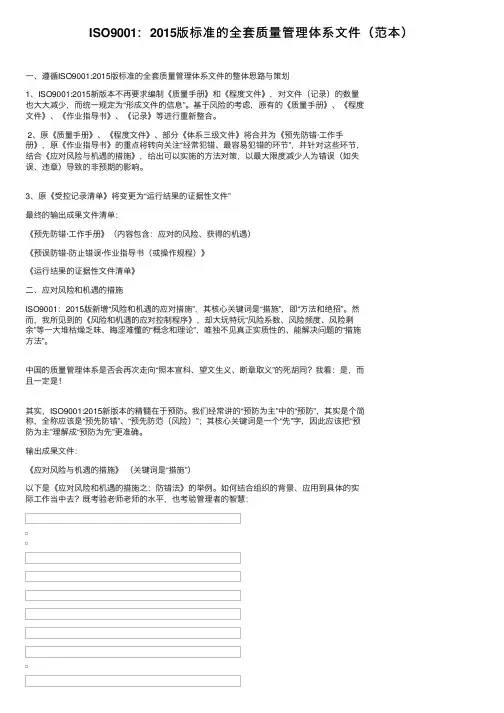 ISO9001：2015版标准的全套质量管理体系文件（范本）