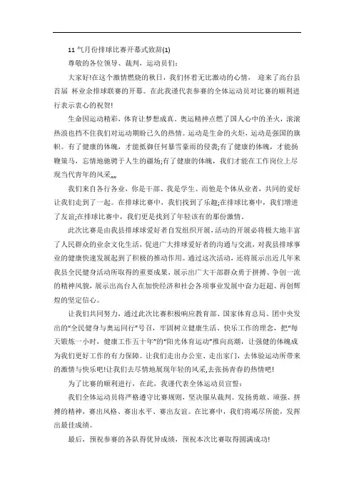 排球比赛开幕式致辞5篇