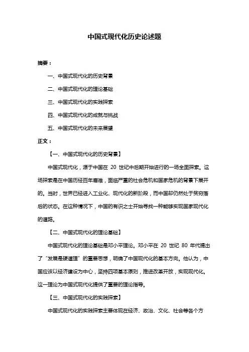 中国式现代化历史论述题