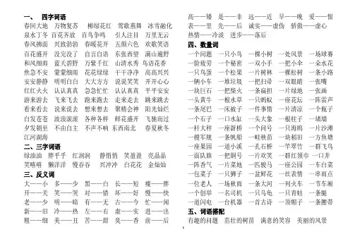 一年级语文下册复习用四字词语