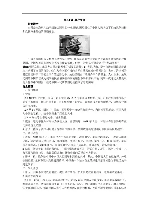 高一历史必修1学案：学习导航 第10课鸦片战争 含答案 精品