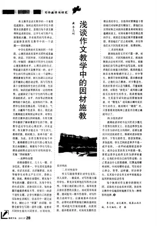 浅谈作文教学中的因材施教