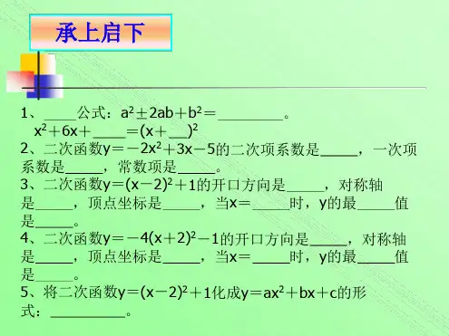 二次函数的顶点式