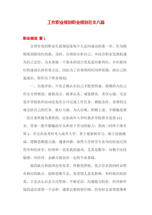 工作职业规划职业规划范文八篇