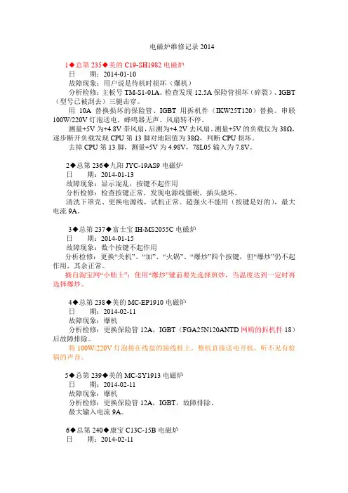 电磁炉维修记录2014