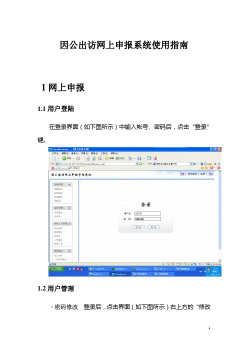 因公出国网上系统使用说明
