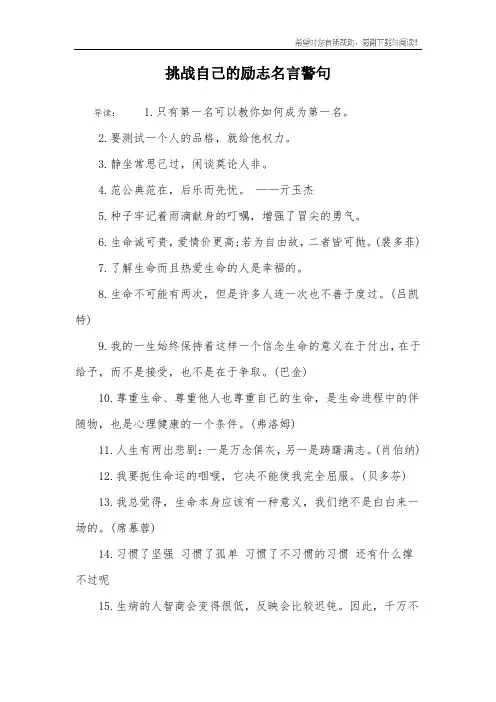 挑战自己的励志名言警句
