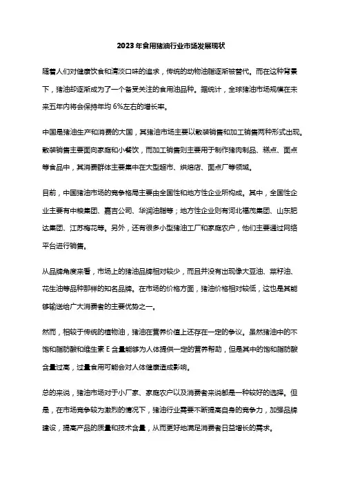 2023年食用猪油行业市场发展现状